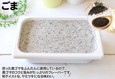 603.アイスクリーム ごま ジェラート ゴマ 胡麻 業務用 2リットル 2L アイス 大容量  手作り 北海道 弟子屈町