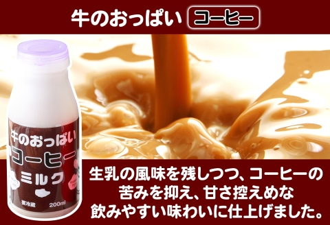 787.牛のおっぱいミルク 5本 コーヒー 5本 計10本 飲み比べ セット 牛乳 生乳 ミルク 飲料 しぼりたて コーヒー 珈琲 お取り寄せ ギフト gift 渡辺体験牧場 まとめ 北海道 弟子屈町