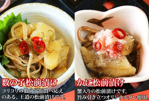 3411.松前漬け 食べ比べ 4種セット 計600g 数の子 帆立 ホタテ カニ 蟹 蛸 貝 海鮮 魚介 送料無料 北海道 弟子屈町