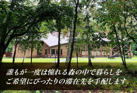 【北海道ツアー】284. 北海道弟子屈町ロングステイプラン（210,000円分） 【宿泊・アウトドア・3食付き】【7泊8日×1名分】【オールシーズン】屈斜路湖 川湯温泉 旅行券 宿泊券 旅行チケット
