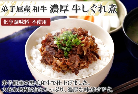 【ZIP!で紹介】366.牛しぐれ煮 国産牛 90g 4個セット 和牛 牛しぐれ おつまみ 肉 牛肉 ご飯のお供 北海道 弟子屈町