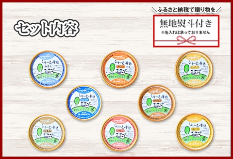 1503. 無地熨斗 くりーむ童話 アイスクリーム ジェラート 詰め合わせ 食べ比べ 8個 Bセット カップ アイス 贈り物 ギフト プレゼント のし 名入れ不可 12000円 北海道 弟子屈町