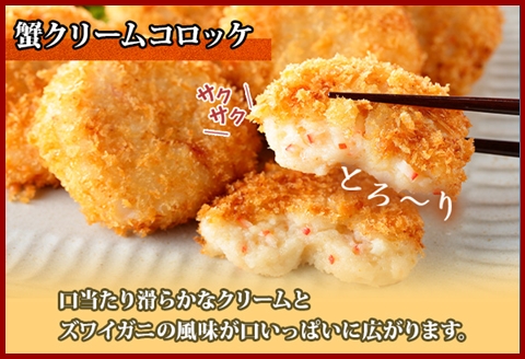 2959. 蟹 クリームコロッケ 12個 ジンギスカン 塩ダレ 300g かに カニ コロッケ 揚げ物 羊肉 焼肉 惣菜 BBQ 郷土料理 送料無料 北海道 弟子屈町