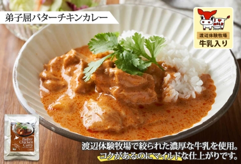 1447. 弟子屈 カレー 5種 食べ比べ 計10個 中辛 バターチキンカレー スープカレー ビーフカレー ポークカレー 牛すじカレー レトルト 北海道 弟子屈町
