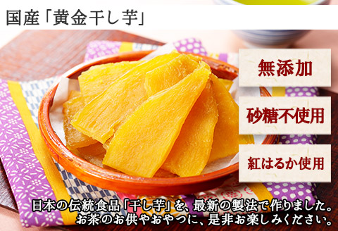 1011. 干し芋 紅はるか ほしいも 無添加 国産 200g 4個 セット 北海道 弟子屈町