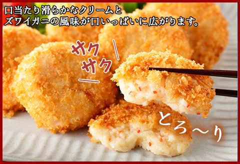 3186. 蟹 クリームコロッケ 24個 カニ かに コロッケ 業務用 送料無料 北海道 弟子屈町