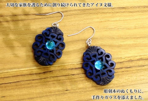 1597. ピアス  アクセサリー 湖々路 ガラス細工 湖水 木彫り ウッド 木 大ぶり レディース アイヌ アイヌ紋様 ハンドメイド 手作り ギフト プレゼント 贈り物 屈斜路湖 北海道 弟子屈町