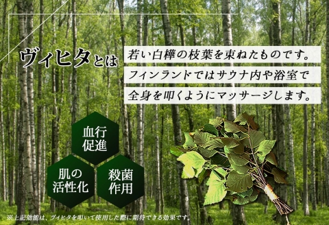 1515. ヴィヒタ 乾燥タイプ 3束 北海道 白樺 ヴィヒタ 乾燥 ドライ アロマ ウィスク インテリア サウナグッズ サウナ テントサウナ 北海道 弟子屈町