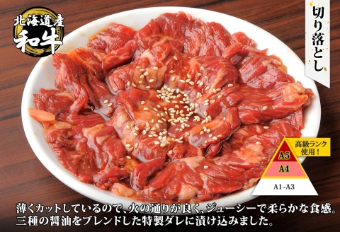 2572. 霜降り 黒毛和牛 味付 切り落とし 400g A4-A5等級 北海道産和牛 弟子屈牛 スライス 味付け肉 タレ 焼肉 BBQ 炒め物 送料無料 北海道 弟子屈町