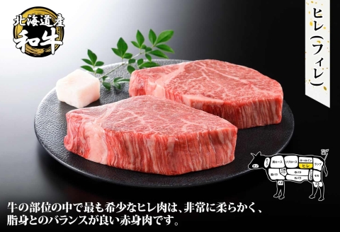 3354. 霜降り 黒毛和牛 A4-A5等級 ヒレステーキ 牛肉 肉 和牛 山わさび フィレ 送料無料 北海道 弟子屈町