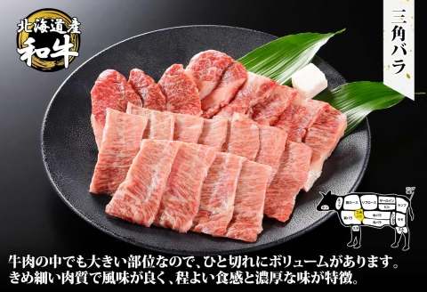 2551. 霜降り 黒毛和牛 A4 A5 カルビ 三角バラ 焼肉 400g 2人前 牛 和牛 山わさび 肉 送料無料 北海道 弟子屈町