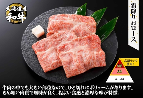 2541. 無地熨斗 霜降り 黒毛和牛 A4-A5等級 霜降り カタロース モモ 赤身 すき焼き 計400g前後 和牛 山わさび のし 名入れ不可 北海道 弟子屈町