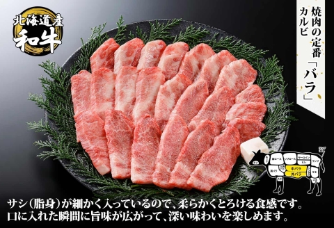 2954. 無地熨斗 黒毛和牛 A4 A5 等級 カルビ バラ トモバラ 中バラ 焼肉 2人前 BBQ 和牛 山わさび 熨斗 のし 名入れ不可 北海道 弟子屈町