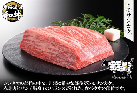 2972. 無地熨斗 霜降り 黒毛和牛 A4-A5等級 トモサンカク モモ ブロック 500g前後 BBQ 牛肉 和牛 山わさび 熨斗 のし 名入れ不可 北海道 弟子屈町