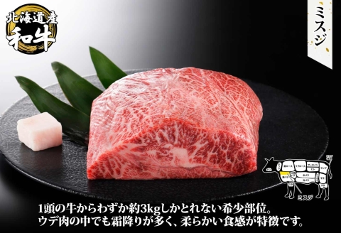 2973. 無地熨斗 霜降り 黒毛和牛 A4-A5等級 ミスジ 500g前後 BBQ ステーキ 赤身 牛肉 和牛 山わさび のし 名入れ不可 北海道 弟子屈町