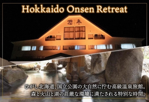 【ふるさと納税】【北海道ツアー】9116. お宿欣喜湯別邸 忍冬 ペア宿泊 朝夕食付き2泊×アクティビティ×観光タクシー ツアーチケット（225,000円分） 【1泊2日×2名分】【オールシーズン】
