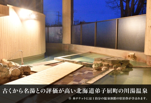【北海道ツアー】261. カニづくしコース× 温泉宿泊セットプラン（90,000円分） 弟子屈町 川湯温泉 宿泊券 旅行券 旅行チケット【1泊2日×2名分】【オールシーズン】【平日プラン】