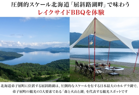 【北海道ツアー】282. 北海道レイクサイドBBQ×カニ付き×宿泊セットプラン（96,000円分）【1泊2日×2名分】【5月10日-9月10日】【土日祝プラン】弟子屈町 屈斜路湖 宿泊券 旅行チケット