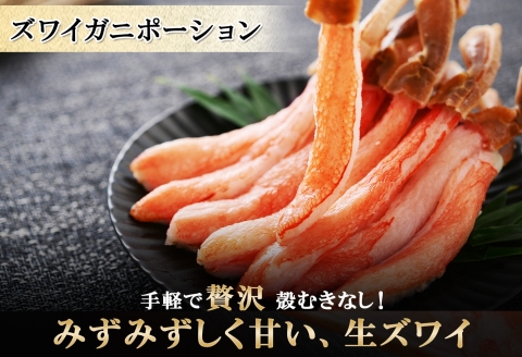 2144. ズワイしゃぶポーション 500g 生食 生食可 約3-4人前 カニ かに 蟹 ズワイガニ ズワイガニしゃぶポーション 生 鍋しゃぶしゃぶ用 500g前後  （約20本　前後）3-4人前