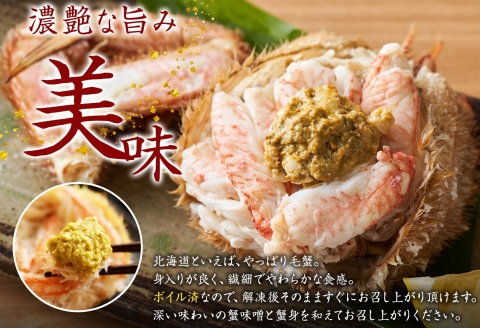 3336. 毛蟹 2尾 計1.5kg前後 食べ方ガイド・専用ハサミ付 カニ かに 蟹 海鮮 ボイル 送料無料 北海道 弟子屈町
