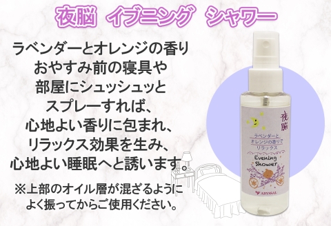 1143.シュクレ 朝脳 夜脳 シャワー モーニング イブニング アビサル ABYSSAL 3種 お試しセット スキンケア ローズマリー レモン ラベンダー  北海道 弟子屈町