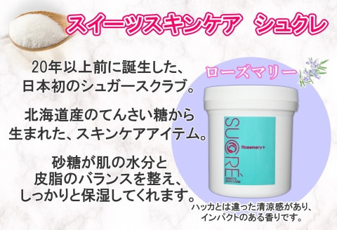 1150. シュクレモア ベジタブルシャンプー 300ml シュクレ シュガースクラブ 200g アビサル ヘアケア セット 詰め合わせ ノンシリコン 天然由来 北海道 弟子屈町