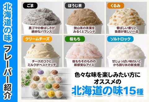 1505. 無地熨斗 くりーむ童話 アイスクリーム ジェラート 詰め合わせ 食べ比べ 15個 アイス Aセット カップ 贈り物 ギフト プレゼント のし 名入れ不可 18000円 北海道 弟子屈町