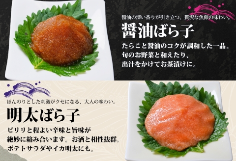 2502.  塩ばら子 醤油ばら子 明太ばら子 たらこ 3種 セット 魚卵 バラ子 食べ比べ 明太子 めんたいこ 鱈子 タラコ ご飯のお供 おつまみ 海鮮 北海道 弟子屈町