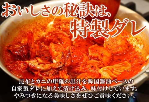 2507. 海鮮 ケジャン 韓国 キムチ 蟹カニ かに 手作り 業務用 送料無料 北海道 弟子屈町