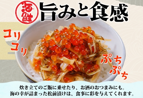 2512. つぶ・鱒いくら松前漬け 100g×4個 海鮮 つぶ貝 ツブ貝  鱒イクラ ますいくら イカ 数の子 貝 漬け物 おかず ご飯のお供 おつまみ 北海道 弟子屈町