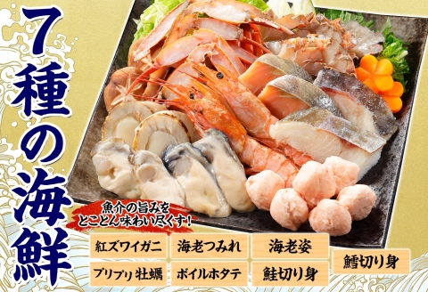 【年内配送 12月10日まで受付】2514. 海鮮 味噌鍋 2人前 具沢山 7種 カキ 牡蠣 海老 つみれ えび エビ ホタテ 帆立 鮭 鱈 たら かに カニ 紅ズワイ 蟹 石狩鍋 味噌 北海道 弟子屈町