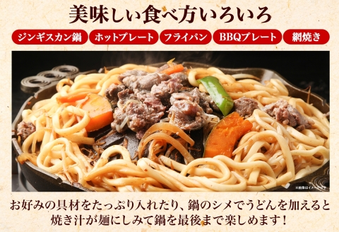 2524. ジンギスカン タレ 300g 2パック 羊肉 焼肉 味付け肉 BBQ バーベキュー お取り寄せ 郷土料理 送料無料 北海道 弟子屈町