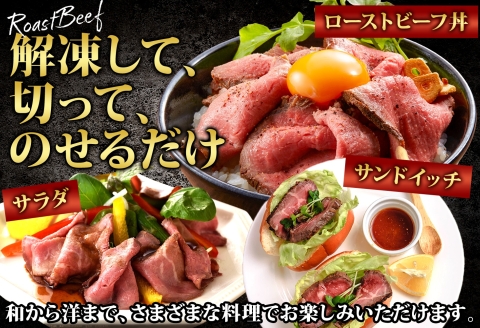 2935. 黒毛和牛 塩 ローストビーフ 300g 2パック 計600g A4-A5等級 北海道産和牛 弟子屈牛 モモ 肉 牛 牛肉 和牛 お肉 送料無料 北海道 弟子屈町