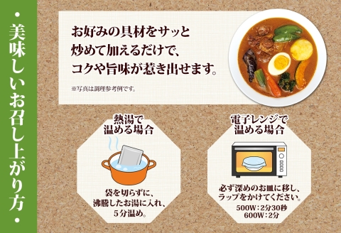3026. 無地熨斗 ビーフ スープカレー 300g 4箱 カレー ビーフカレー スープ 牛 牛肉 放牧牛 牧場 レトルトカレー レトルト食品 レトルト 湯煎 レンジ 牧之瀬牧場 送料無料 北海道 弟子屈町