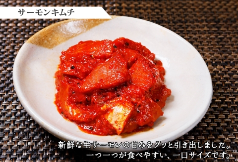 【年内配送 12月20日まで受付】3206. 紅ズワイ蟹 キムチ 100g サーモン200g キムチ カニ 蟹 鮭 生食可 海鮮 ズワイガニ 紅ずわい蟹 おかず ご飯のお供 おつまみ 北海道 弟子屈町