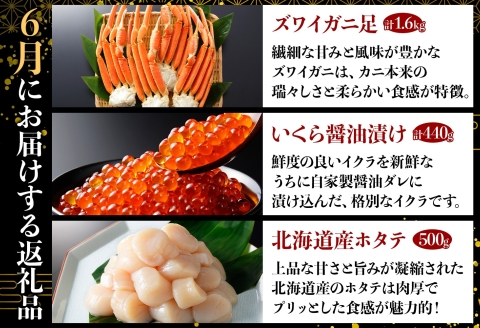 定期便 カニ 3288. 北海道なまらうめぇ 頒布会 ズワイガニ 紅ズワイガニ タラバガニ 毛蟹 いくら 醤油漬け ホタテ 玉冷  蟹 かに カニ 毛ガニ 海鮮 鍋 500000円 北海道 弟子屈町