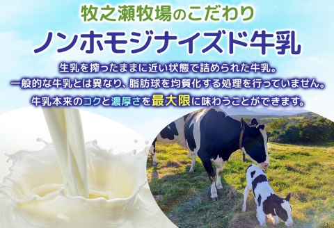 3453. 牧之瀬牧場 牛乳 150ml×5本 牛乳 牛 乳 みるくミルク ノンホモジナイズド牛乳 脂肪 放牧 濃厚 搾りたて 甘い クリーミー さっぱり 牛耳ボトル 可愛い ギフト 冷蔵 牧之瀬牧場 北海道 弟子屈町