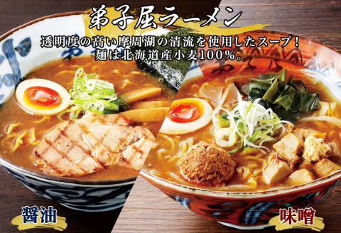473. 福袋 詰め合わせ セット ラーメン 醤油 味噌 2箱 干し芋 200g 2個 魚介しぼり醤油 味噌 生麺 弟子屈ラーメン 専門店 醤油 ほしいも 干芋 芋 イモ スイーツ ご当地ラーメン グルメ gift 送料無料 北海道 弟子屈町