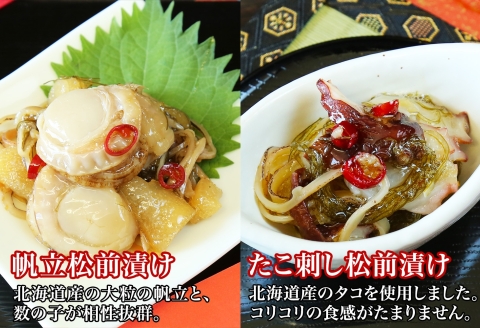 3411.松前漬け 食べ比べ 4種セット 計600g 数の子 帆立 ホタテ カニ 蟹 蛸 貝 海鮮 魚介 送料無料 北海道 弟子屈町