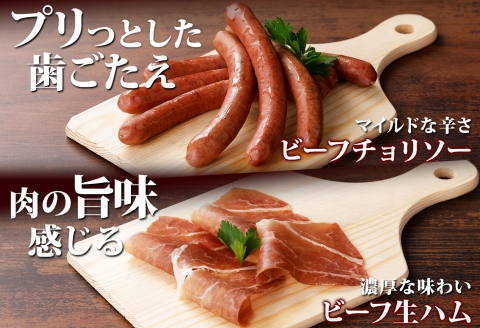 1808. 牧之瀬牧場 放牧牛 オードブル 3種 ベーコン 80g チョリソー 3本入り×2個 生ハム 100g 牛肉 ビーフ ソーセージ ウィンナー ハム 送料無料 北海道 弟子屈町 12000円