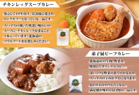 1448. 弟子屈 カレー 5種 食べ比べ 計15個 中辛 バターチキンカレー スープカレー ビーフカレー ポークカレー 牛すじカレー レトルト 北海道 弟子屈町