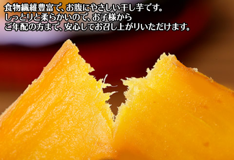 1010. 干し芋 紅はるか ほしいも 無添加 国産 200g 2個 セット 北海道 弟子屈町