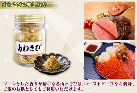 3367. ホタテ 貝柱 100g×3袋 計300g 山わさび醤油漬け 1瓶 ほたて 帆立 小分け 玉冷 お刺身 薬味 辛味 調味料 ワサビ 山葵 北海道 弟子屈町