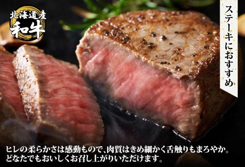 3354. 霜降り 黒毛和牛 A4-A5等級 ヒレステーキ 牛肉 肉 和牛 山わさび フィレ 送料無料 北海道 弟子屈町