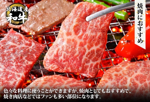 2536. 霜降り 黒毛和牛 A4-A5等級 シンタマ モモ 焼肉 400g 2人前 牛肉 肉 牛 赤肉 和牛 山わさび 送料無料 北海道 弟子屈町