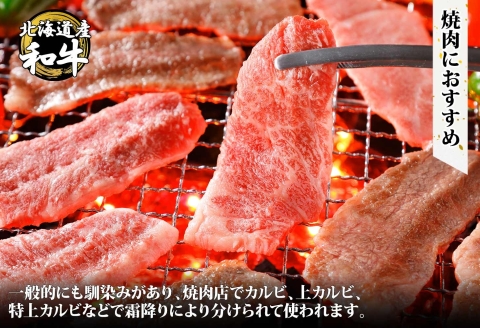 2952. 霜降り 黒毛和牛 A4-A5等級 カルビ バラ トモバラ 中バラ 400g 2人前 和牛 肉 牛肉 山わさび 送料無料 北海道 弟子屈町