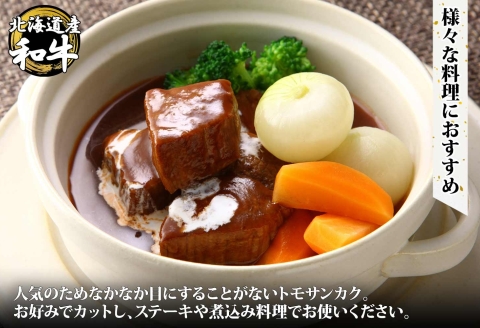 2967. 霜降り 黒毛和牛 A4-A5等級 トモサンカク モモ ブロック 500g 和牛 牛肉  山わさび 肉 送料無料 北海道 弟子屈町