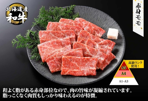 2541. 無地熨斗 霜降り 黒毛和牛 A4-A5等級 霜降り カタロース モモ 赤身 すき焼き 計400g前後 和牛 山わさび のし 名入れ不可 北海道 弟子屈町