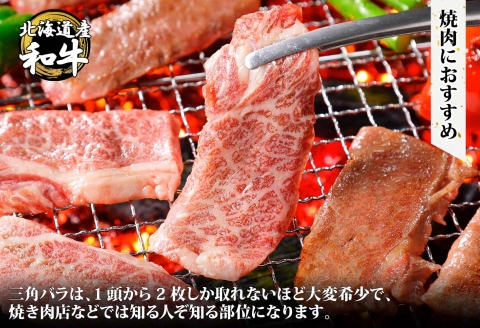 2552. 無地熨斗 霜降り 黒毛和牛 A4-A5等級 カルビ 三角バラ 焼肉 400g前後 2人前 BBQ 牛肉 和牛 山わさび 熨斗 のし 名入れ不可 北海道 弟子屈町