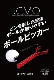 583.ボールピッカー（クリスタルレッド/コードリール付き）